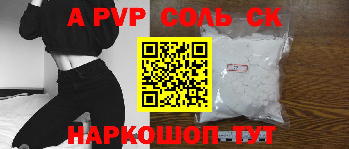 Альфа ПВП кристаллы Кохма