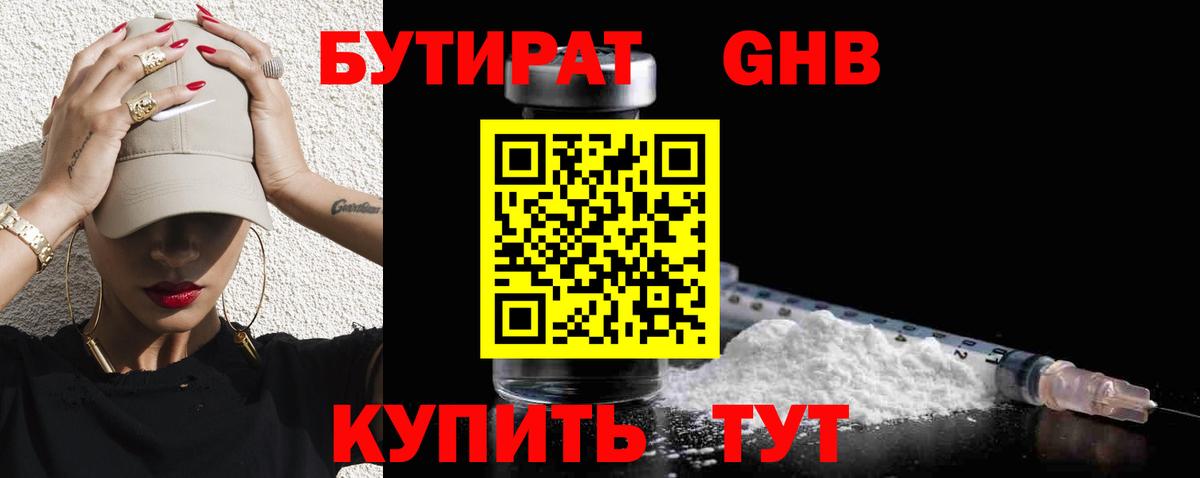 Кохма  БУТИРАТ 1.4BDO  БУТИРАТ  Вход с VPN 