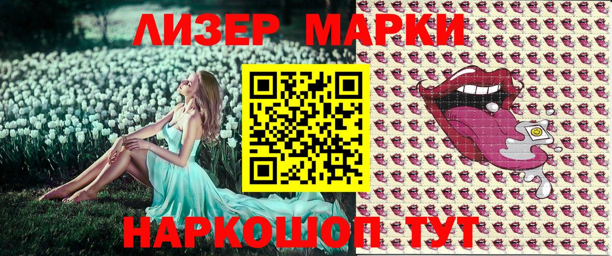 Марки N-bome 1500мкг Кохма